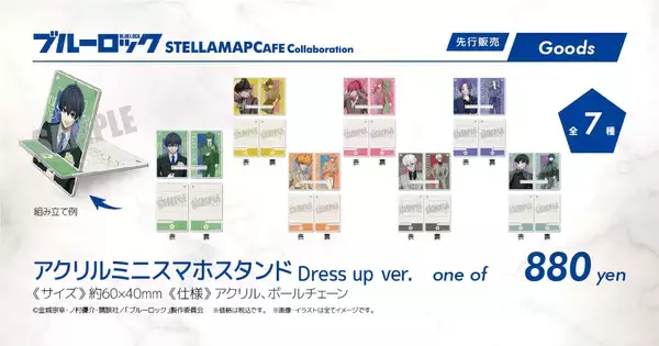 「「ブルーロック」コラボカフェ&グッズの先行販売フェアが4月27日(木)より実施！メニューなど解禁」の画像