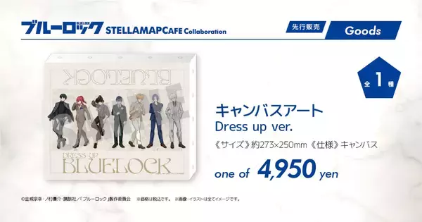 「「ブルーロック」コラボカフェ&グッズの先行販売フェアが4月27日(木)より実施！メニューなど解禁」の画像