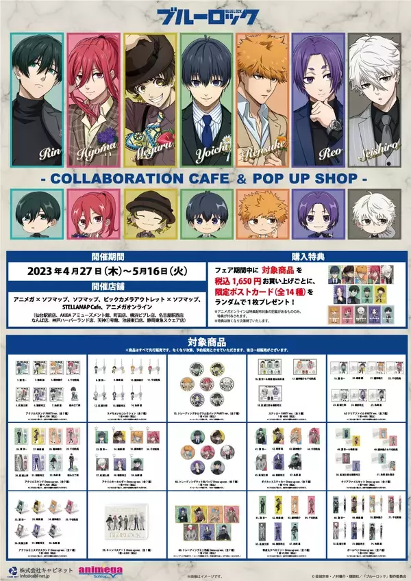 「「ブルーロック」コラボカフェ&グッズの先行販売フェアが4月27日(木)より実施！メニューなど解禁」の画像
