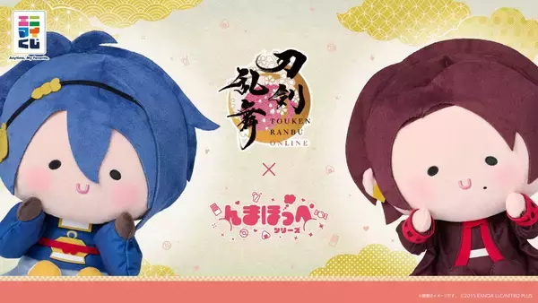 エニマイくじ『刀剣乱舞』×んまほっぺが7月24日発売！三日月宗近＆加州清光のぬいぐるみが尊い