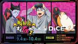 「『吸血鬼すぐ死ぬ2』×DiCE コラボが9月4日開始、ジョンが落とした卵で作ったソノヘンノモノテキトウニマゼタヤーツがドリンクに！」の画像1