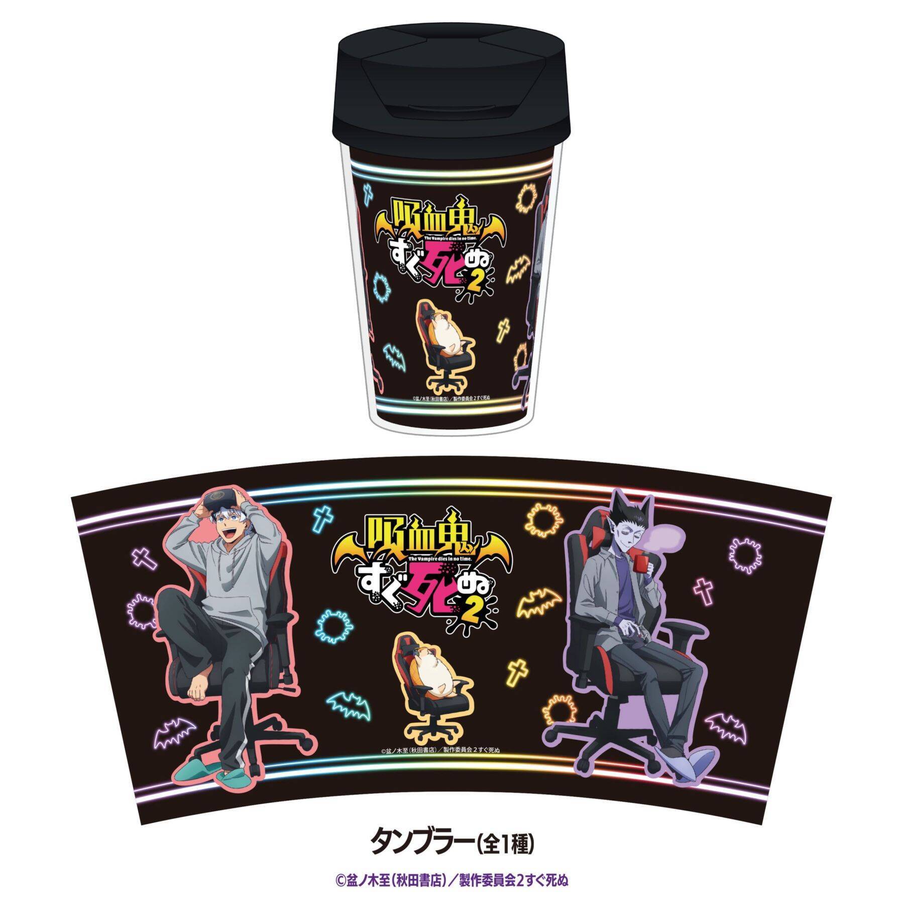『吸血鬼すぐ死ぬ2』×DiCE コラボが9月4日開始、ジョンが落とした卵で作ったソノヘンノモノテキトウニマゼタヤーツがドリンクに！