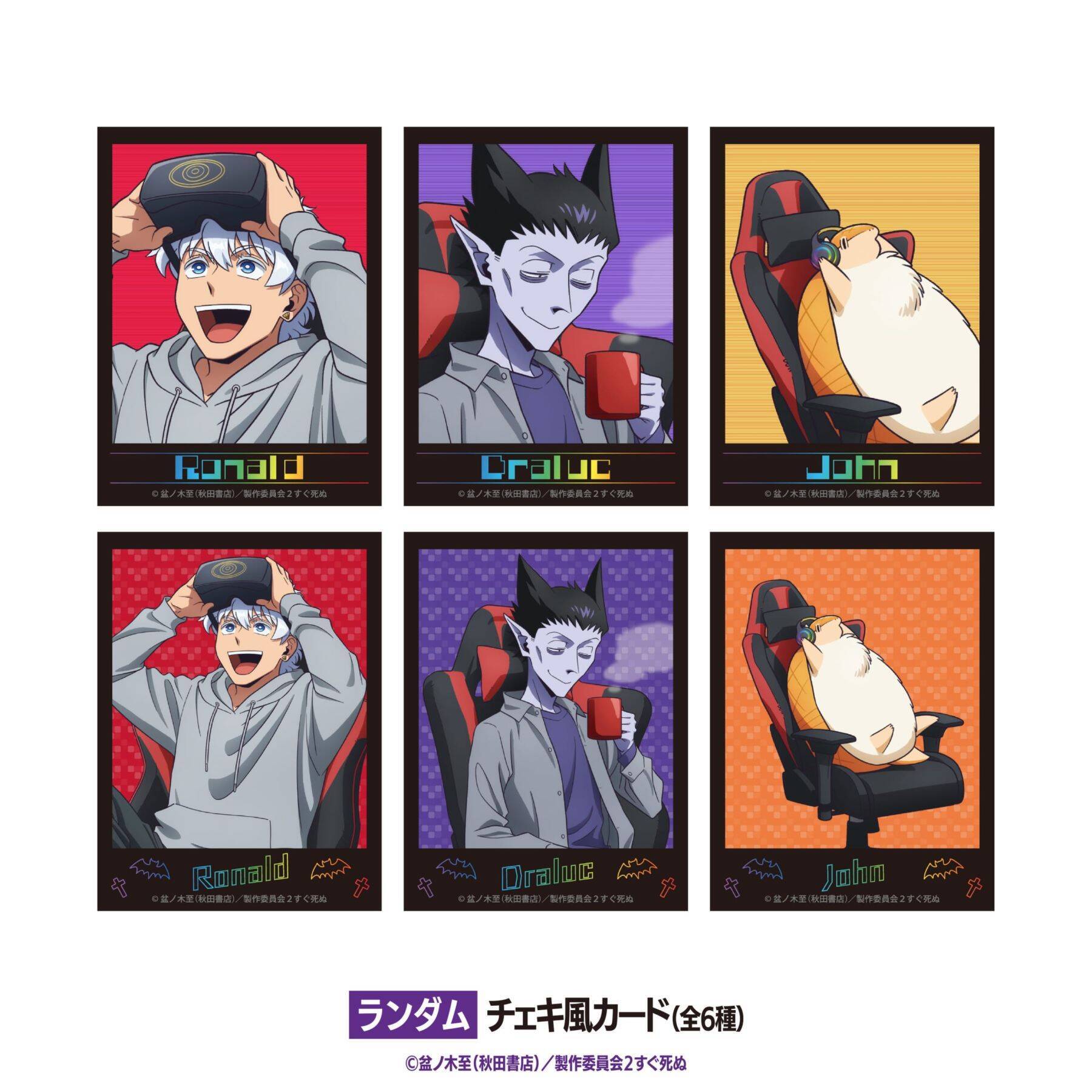 『吸血鬼すぐ死ぬ2』×DiCE コラボが9月4日開始、ジョンが落とした卵で作ったソノヘンノモノテキトウニマゼタヤーツがドリンクに！