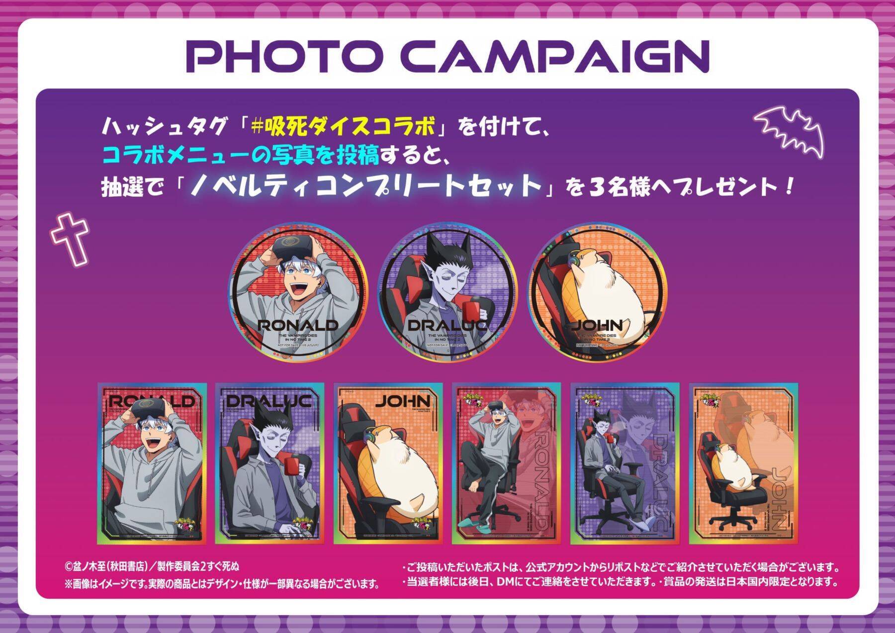 『吸血鬼すぐ死ぬ2』×DiCE コラボが9月4日開始、ジョンが落とした卵で作ったソノヘンノモノテキトウニマゼタヤーツがドリンクに！