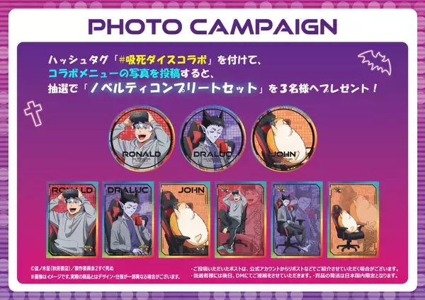 「『吸血鬼すぐ死ぬ2』×DiCE コラボが9月4日開始、ジョンが落とした卵で作ったソノヘンノモノテキトウニマゼタヤーツがドリンクに！」の画像
