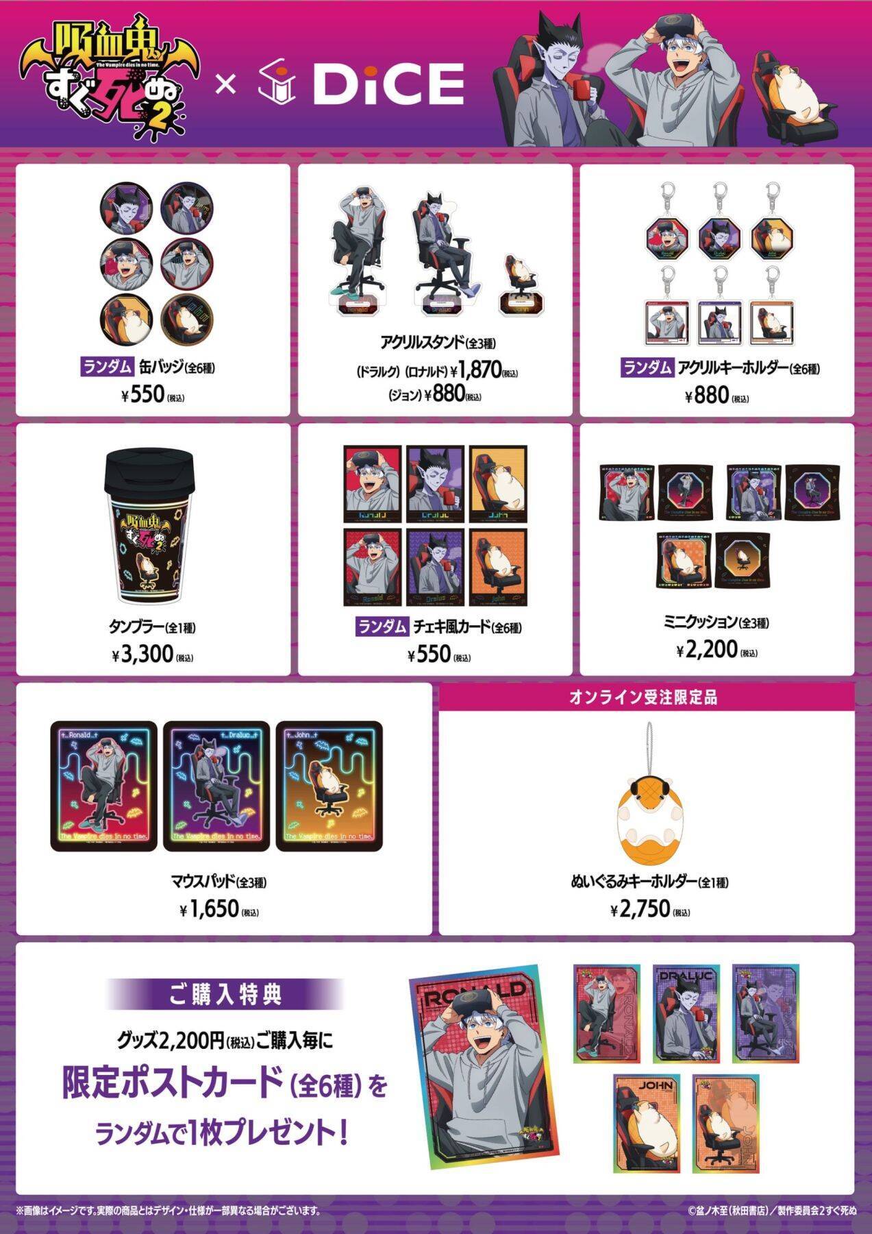 『吸血鬼すぐ死ぬ2』×DiCE コラボが9月4日開始、ジョンが落とした卵で作ったソノヘンノモノテキトウニマゼタヤーツがドリンクに！