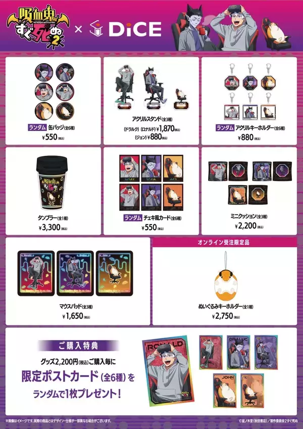 「『吸血鬼すぐ死ぬ2』×DiCE コラボが9月4日開始、ジョンが落とした卵で作ったソノヘンノモノテキトウニマゼタヤーツがドリンクに！」の画像