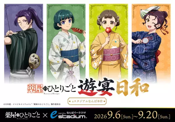 「『薬屋のひとりごと』遊宴日和が大阪に登場！9月6日よりeスタジアムなんば本店で描き下ろしグッズ販売」の画像