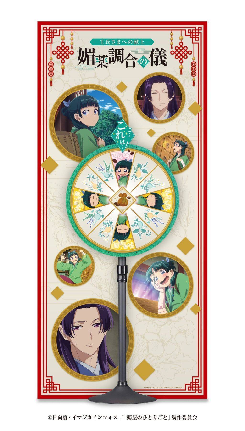 『薬屋のひとりごと』遊宴日和が大阪に登場！9月6日よりeスタジアムなんば本店で描き下ろしグッズ販売