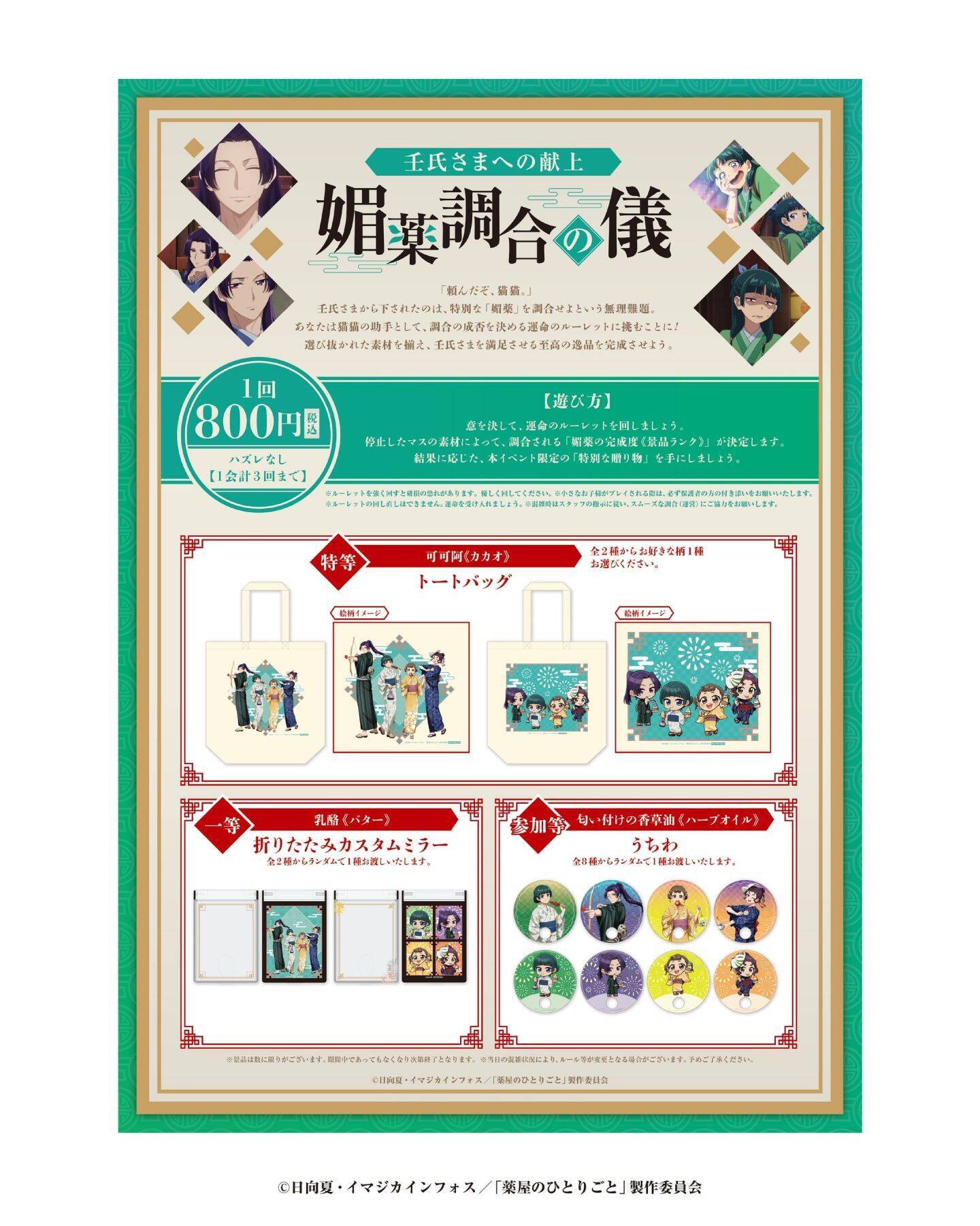 『薬屋のひとりごと』遊宴日和が大阪に登場！9月6日よりeスタジアムなんば本店で描き下ろしグッズ販売