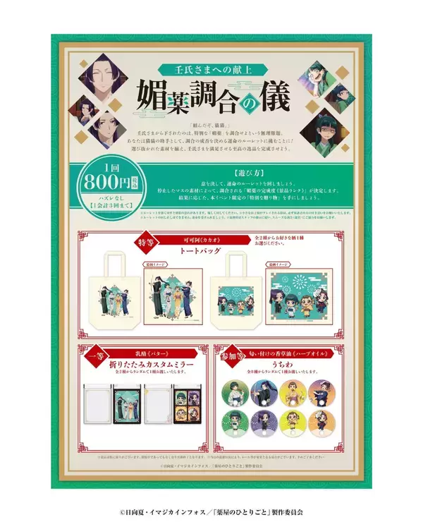 「『薬屋のひとりごと』遊宴日和が大阪に登場！9月6日よりeスタジアムなんば本店で描き下ろしグッズ販売」の画像