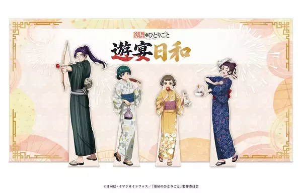 「『薬屋のひとりごと』遊宴日和が大阪に登場！9月6日よりeスタジアムなんば本店で描き下ろしグッズ販売」の画像