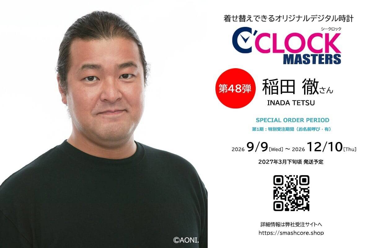「C’CLOCK MASTERS」始動！声優デジタル時計に稲田徹・岩田光央・竹内良太モデル登場、9月受注開始