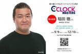 「「C’CLOCK MASTERS」始動！声優デジタル時計に稲田徹・岩田光央・竹内良太モデル登場、9月受注開始」の画像3
