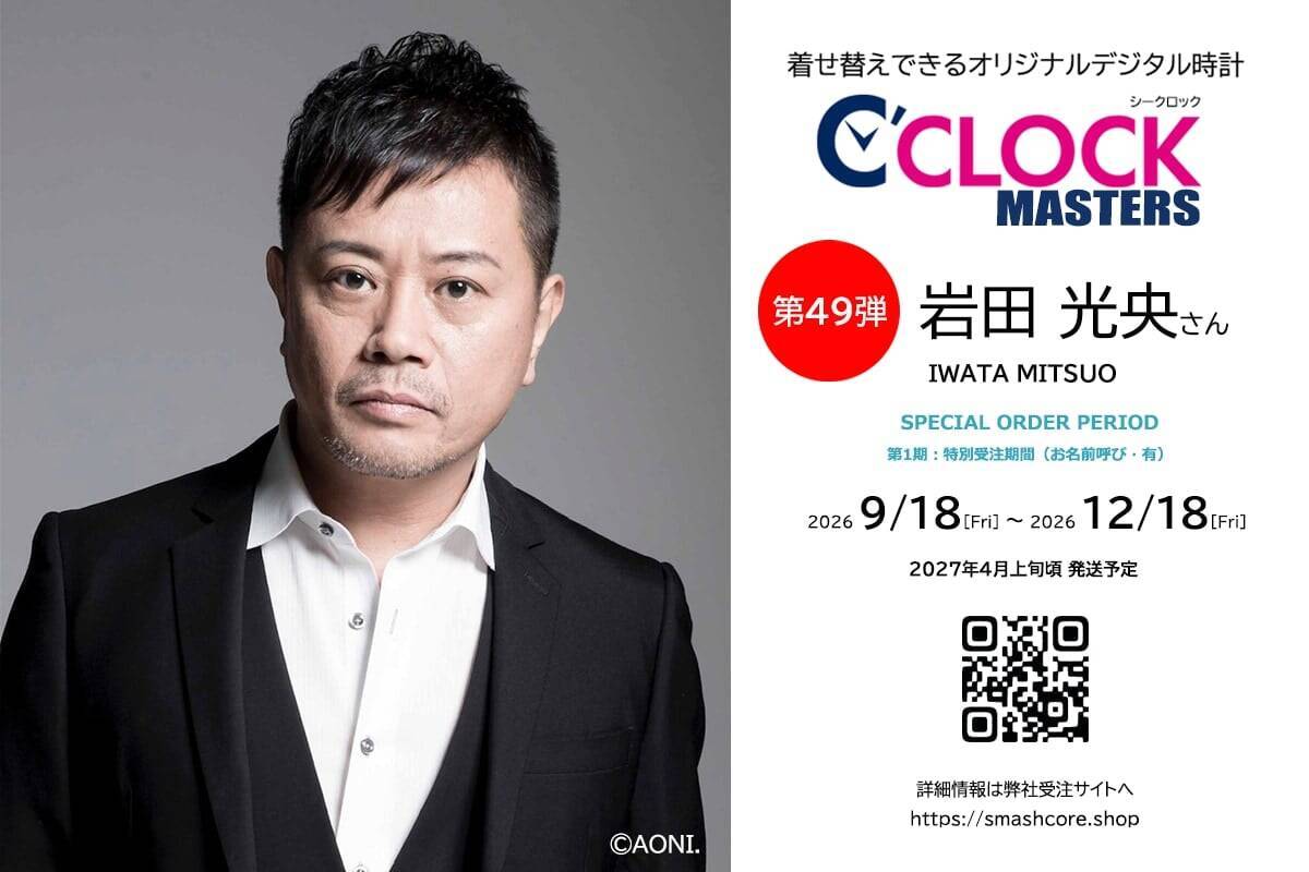 「C’CLOCK MASTERS」始動！声優デジタル時計に稲田徹・岩田光央・竹内良太モデル登場、9月受注開始