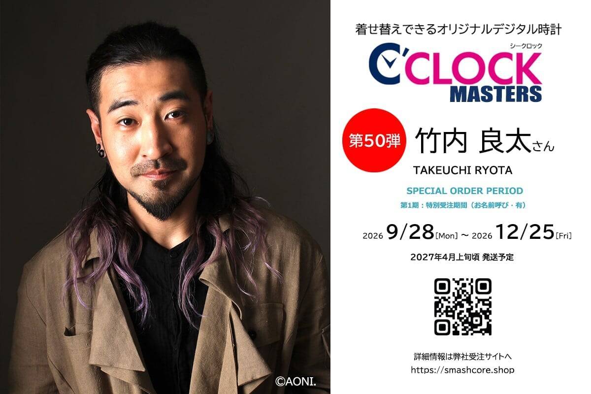 「C’CLOCK MASTERS」始動！声優デジタル時計に稲田徹・岩田光央・竹内良太モデル登場、9月受注開始