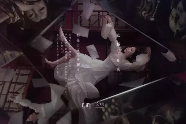 「京極夏彦作品モチーフの羽根ペンネイルポリッシュが登場！『魍魎の匣』など5作品をイメージ」の画像