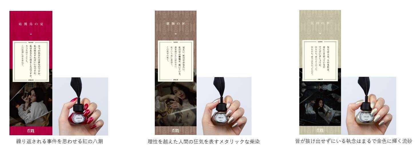 京極夏彦作品モチーフの羽根ペンネイルポリッシュが登場！『魍魎の匣』など5作品をイメージ