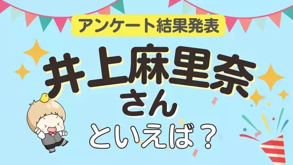 みんなが選ぶ「井上麻里奈さんが演じるキャラといえば？」ランキングTOP10！【2024年版】