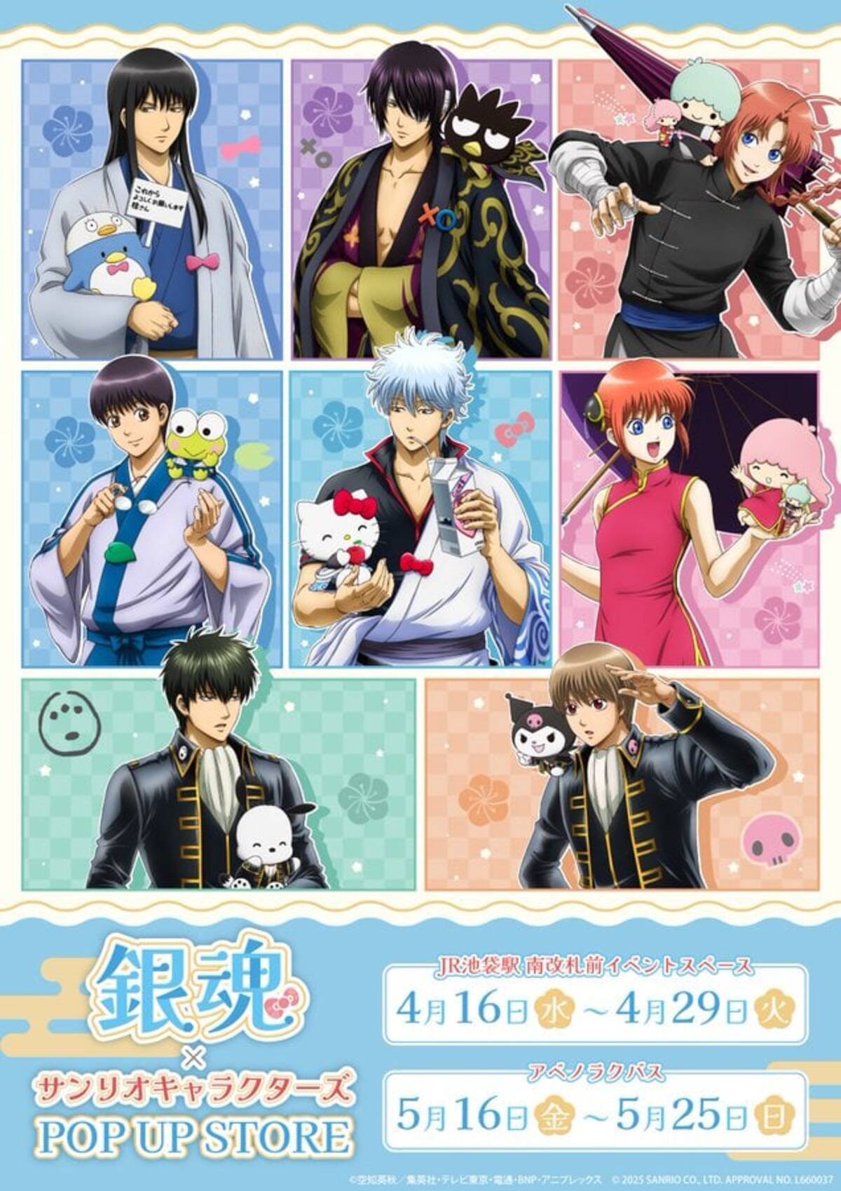 銀魂×サンリオ」ポップアップショップ開催！銀さん×キティちゃん・高杉 