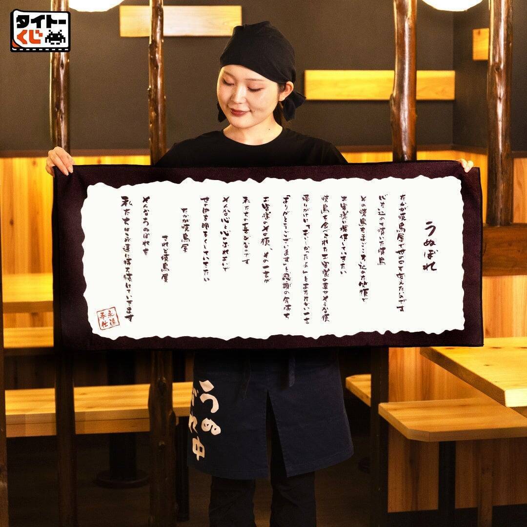 「鳥貴族」初のタイトーくじが5月30日より順次発売！山芋鉄板焼風の置時計・超特大もも貴族焼クッションなど人気メニューがグッズに