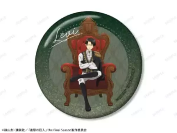 「『進撃の巨人』リヴァイが玉座でまどろむ♪ 描き下ろし「夢見る玉座」グッズが8月21日イトーヨーカドーに登場」の画像