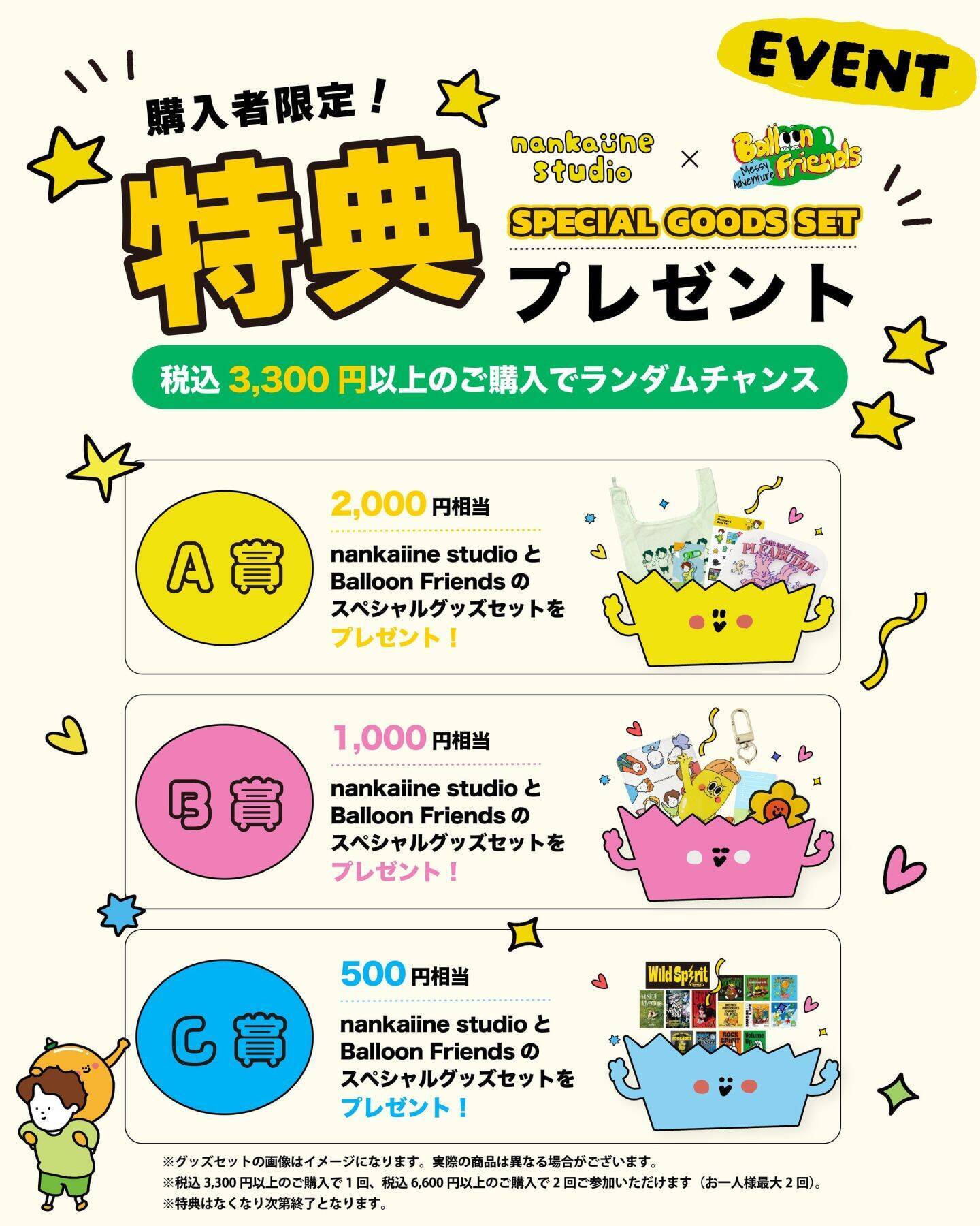 「nankaiine studio × Balloon Friends」日韓コラボPOPUPが代官山に登場！2026年9月25日から3日間