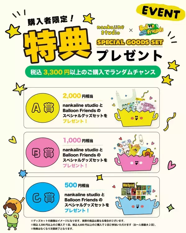 「「nankaiine studio × Balloon Friends」日韓コラボPOPUPが代官山に登場！2026年9月25日から3日間」の画像