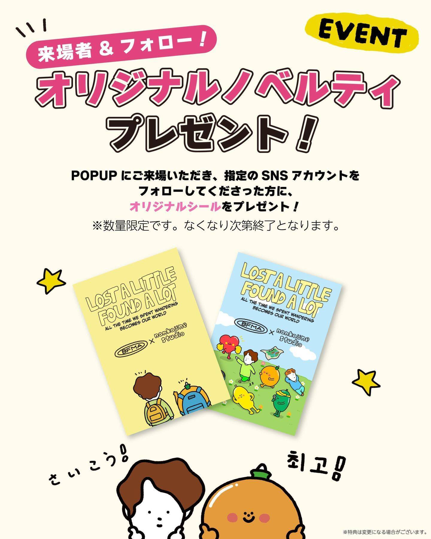 「nankaiine studio × Balloon Friends」日韓コラボPOPUPが代官山に登場！2026年9月25日から3日間