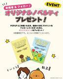 「「nankaiine studio × Balloon Friends」日韓コラボPOPUPが代官山に登場！2026年9月25日から3日間」の画像11