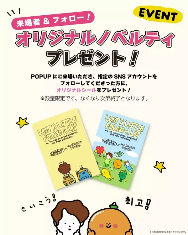 「「nankaiine studio × Balloon Friends」日韓コラボPOPUPが代官山に登場！2026年9月25日から3日間」の画像