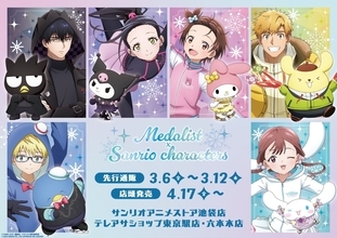 「メダリスト×サンリオキャラクターズ」コラボグッズが発売決定！缶バッジ・アクスタ・クリアファイルなど全21種がかわいすぎる
