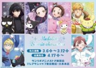 「メダリスト×サンリオキャラクターズ」コラボグッズが発売決定！缶バッジ・アクスタ・クリアファイルなど全21種がかわいすぎる
