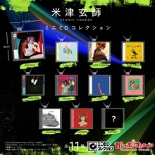 米津玄師のガシャポン＆食玩がバンダイから登場！ミニCDコレクション全11種＆かいじゅうずかんカードウエハースが8月発売