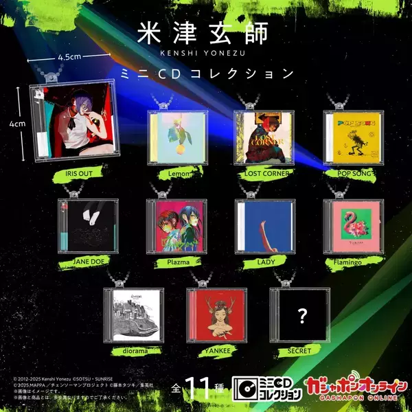 「米津玄師のガシャポン＆食玩がバンダイから登場！ミニCDコレクション全11種＆かいじゅうずかんカードウエハースが8月発売」の画像