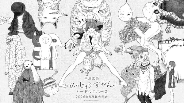 「米津玄師のガシャポン＆食玩がバンダイから登場！ミニCDコレクション全11種＆かいじゅうずかんカードウエハースが8月発売」の画像