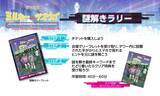 「「銀河特急 ミルキー☆サブウェイ×横浜マリンタワー」コラボが5月22日開幕！謎解きラリー・限定グッズ・コラボメニューが登場」の画像4