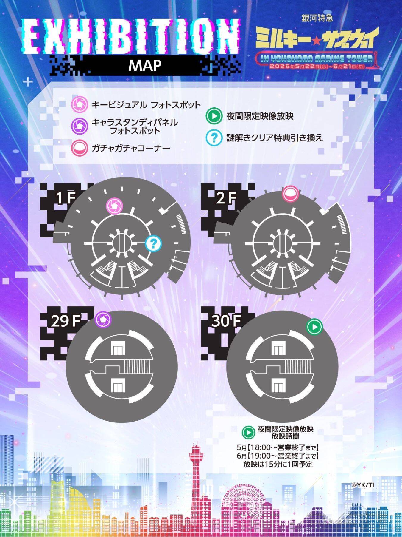「銀河特急 ミルキー☆サブウェイ×横浜マリンタワー」コラボが5月22日開幕！謎解きラリー・限定グッズ・コラボメニューが登場