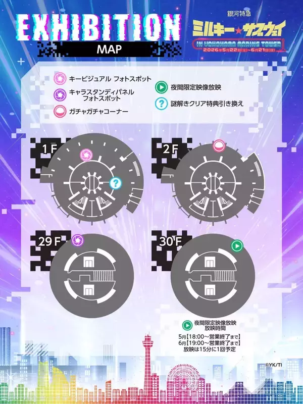 「「銀河特急 ミルキー☆サブウェイ×横浜マリンタワー」コラボが5月22日開幕！謎解きラリー・限定グッズ・コラボメニューが登場」の画像