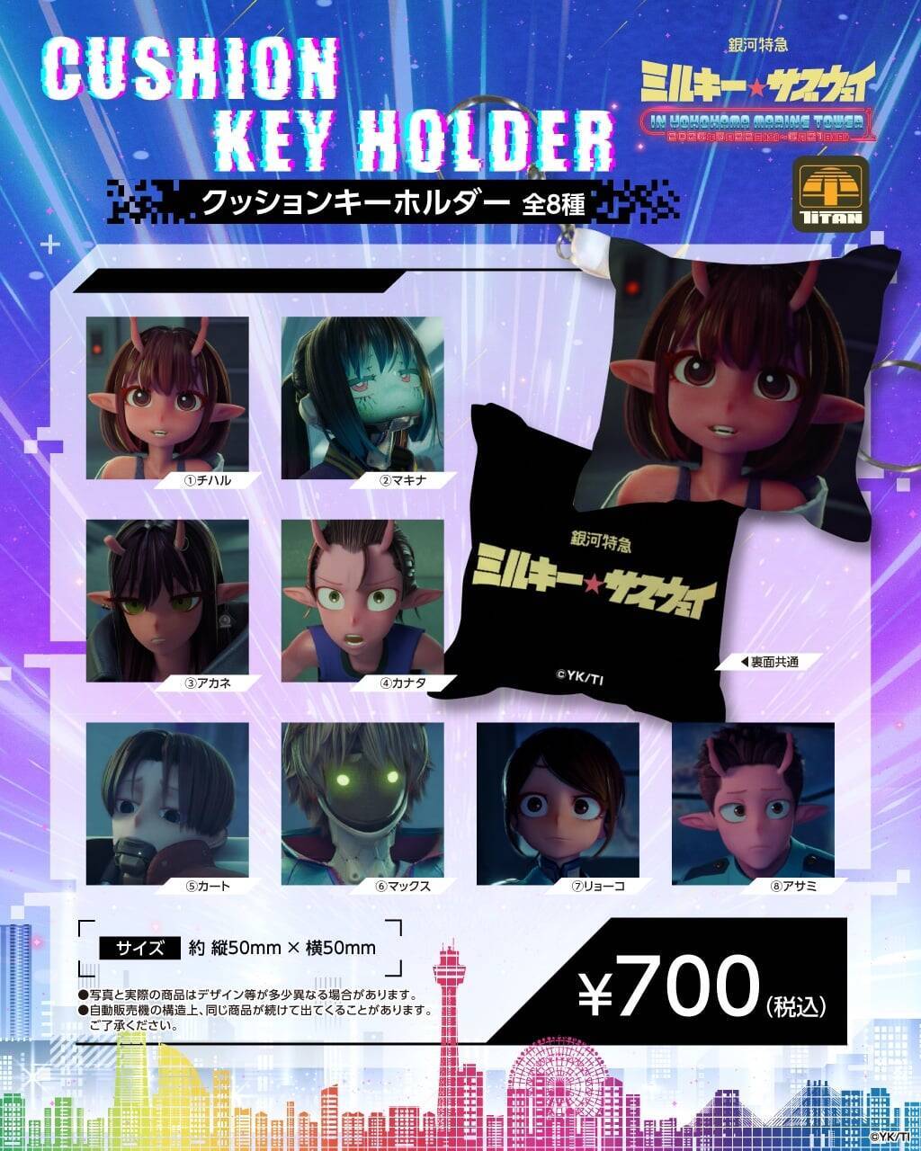 「銀河特急 ミルキー☆サブウェイ×横浜マリンタワー」コラボが5月22日開幕！謎解きラリー・限定グッズ・コラボメニューが登場