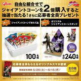 「『ジョジョの奇妙な冒険』×ジャイアントコーン 5月26日よりコラボキャンペーンがセブン-イレブンで開催！歴代主人公のグッズが当たる」の画像3