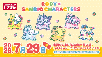 「サンリオキャラクターズ×RODY」しまむらにコラボグッズが7月29日登場！色が変わるタンブラー・ぬいぐるみパスケースが可愛い