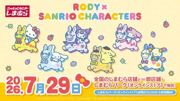 「サンリオキャラクターズ×RODY」しまむらにコラボグッズが7月29日登場！色が変わるタンブラー・ぬいぐるみパスケースが可愛い