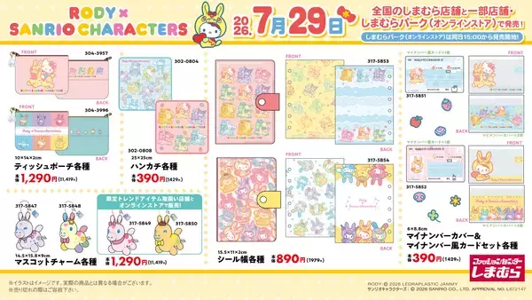 「「サンリオキャラクターズ×RODY」しまむらにコラボグッズが7月29日登場！色が変わるタンブラー・ぬいぐるみパスケースが可愛い」の画像