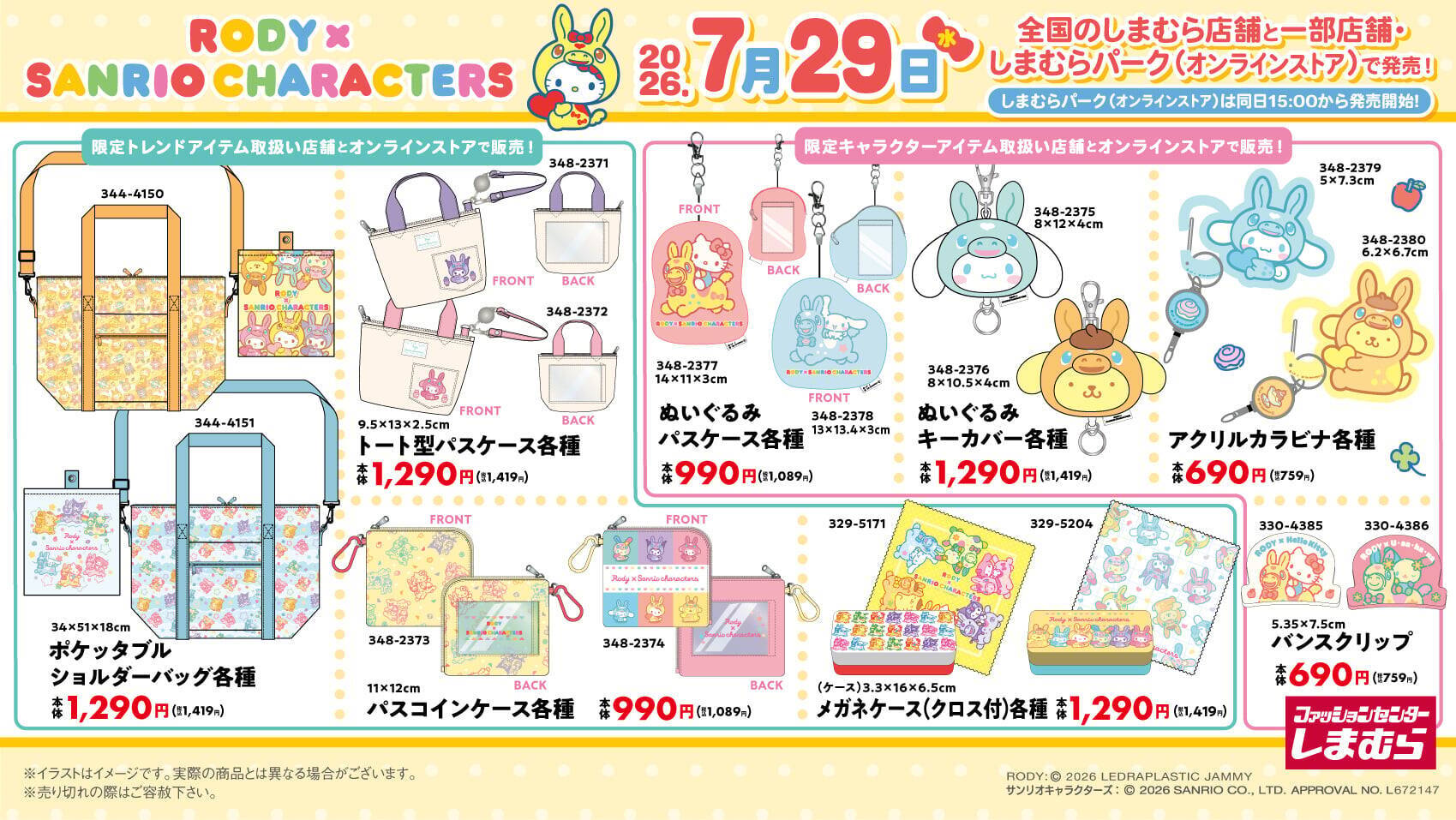 「サンリオキャラクターズ×RODY」しまむらにコラボグッズが7月29日登場！色が変わるタンブラー・ぬいぐるみパスケースが可愛い