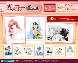 『暁のヨナ』ぱしゃこれ全48種が登場！美麗な原作絵柄の写真風コレクション、12月19日頃発売