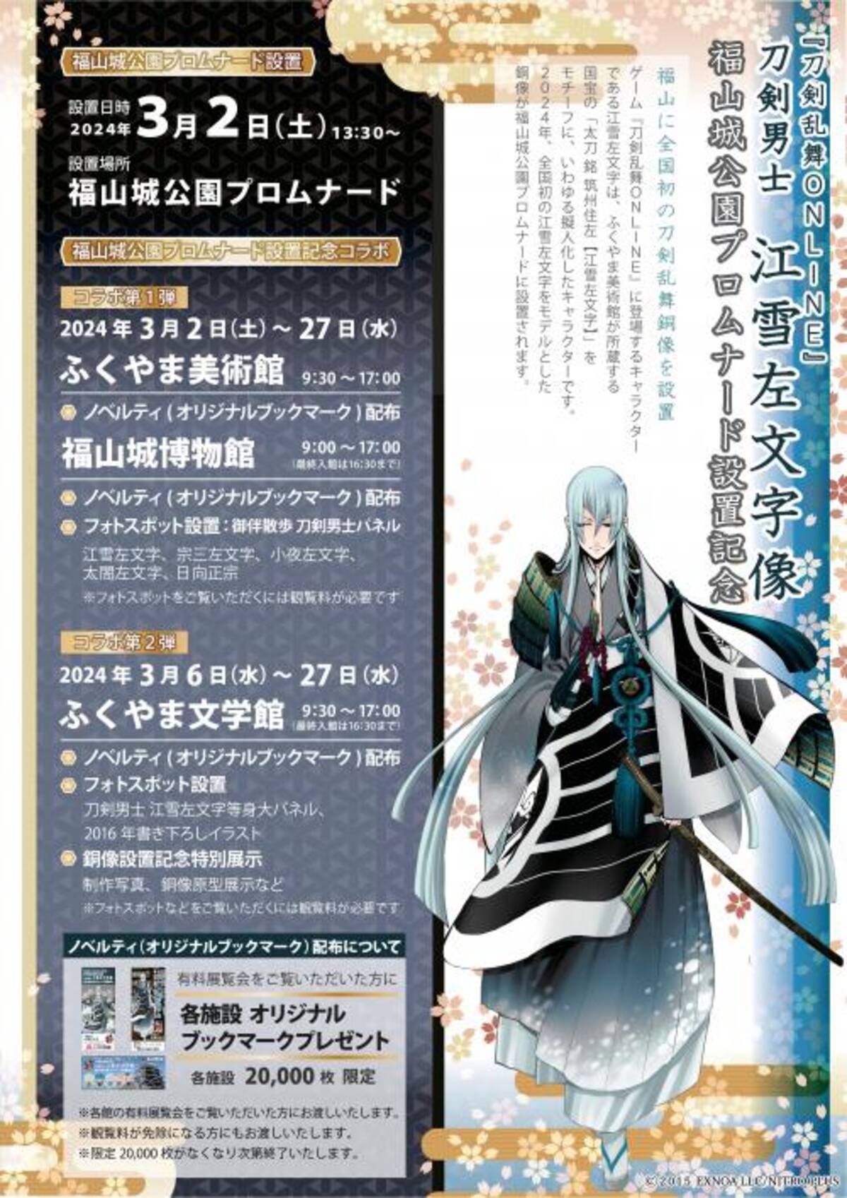 全国初『刀剣乱舞』江雪左文字の銅像が広島県福山市に爆誕！美術館や 