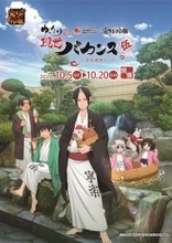 「鬼灯の冷徹×奈良健康ランド」5年ぶりに開催決定！鬼灯・閻魔大王らのキービジュアルに「めっちゃ懐かしい」