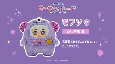 モフモフの寝顔がカワイイ♪『こまどり モフモフパレード』全16キャラ＆小野賢章ら声優解禁！【2027年1月放送】