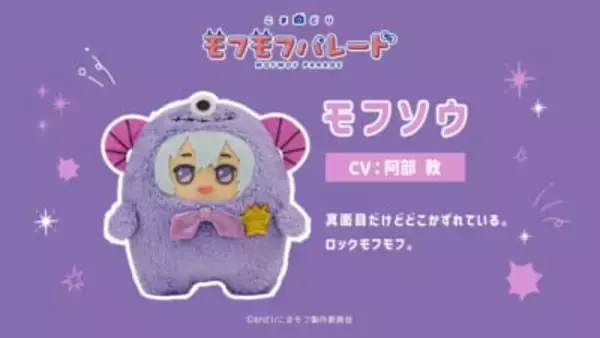 「モフモフの寝顔がカワイイ♪『こまどり モフモフパレード』全16キャラ＆小野賢章ら声優解禁！【2027年1月放送】」の画像
